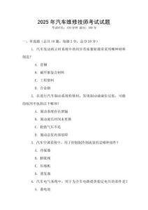 2025年汽車維修技師考試試題