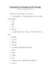 中國傳統文化中的戲劇與曲藝藝術試題