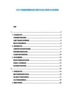 2025高端醫(yī)用敷料進(jìn)口替代與出口競爭力分析報告