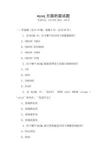 mysq方面的面試題