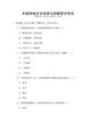 中國傳統(tǒng)文化傳承與創(chuàng)新探討考試