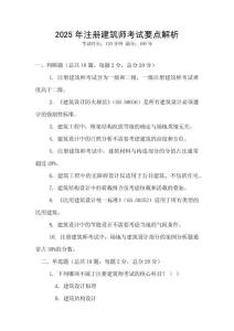 2025年注冊建筑師考試要點解析