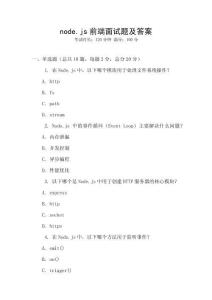 node.js前端面试题及答案