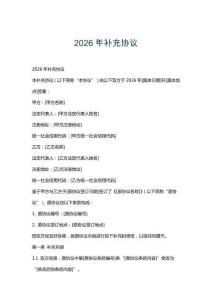 2026年補充協議