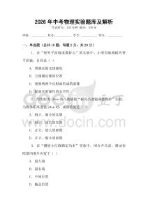 2026年中考物理實驗題庫及解析