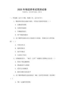 2025年物流師考試預(yù)測試卷