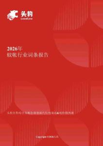 2026年蚊帳行業(yè)詞條報告