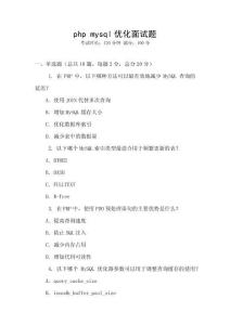 php mysql優化面試題