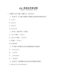 php 高級技術面試題