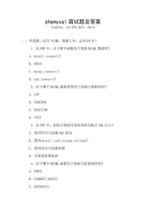 phpmysql面試題及答案