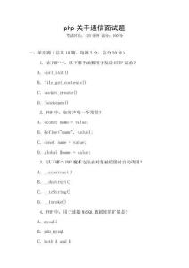 php關于通信面試題