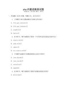 php內置函數面試題