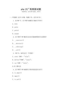 php大廠高頻面試題