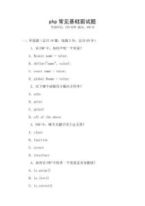 php常見基礎面試題