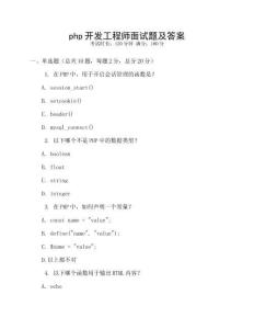 php開發工程師面試題及答案