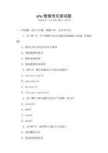 php数据优化面试题
