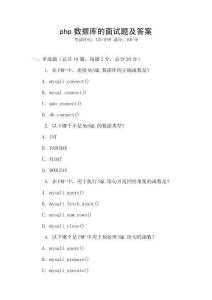 php數據庫的面試題及答案