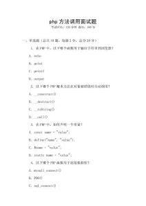 php方法調用面試題