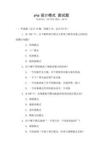 php設計模式 面試題