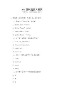 php面試題及其答案