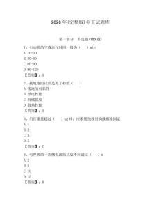 2026年(完整版)電工試題庫(kù)附完整答案【奪冠】