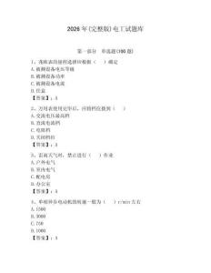 2026年(完整版)電工試題庫(kù)附完整答案【奪冠系列】