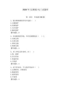 2026年(完整版)電工試題庫(kù)附完整答案（奪冠系列）