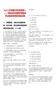 2025江蘇銀行秋招官網(wǎng)／／／筆試歷年典型考題及考點剖析附帶答案詳解