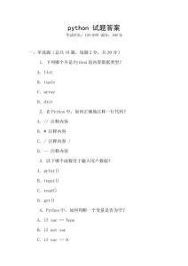 python 试题答案