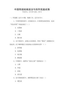 中國(guó)傳統(tǒng)繪畫技法與創(chuàng)作實(shí)踐試卷