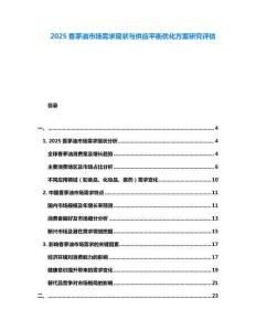 2025香茅油市場需求現狀與供應平衡優化方案研究評估