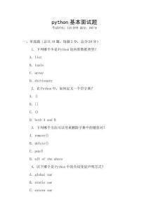 python基本面试题