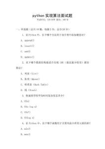 python实现算法面试题