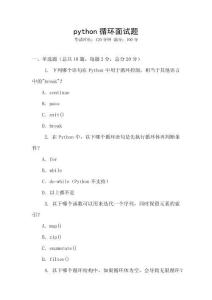 python循环面试题