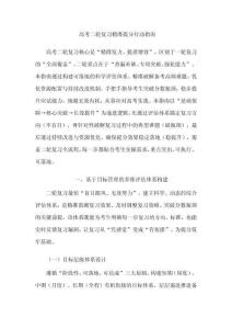 高考二輪復(fù)習(xí)精準(zhǔn)提分行動(dòng)指南