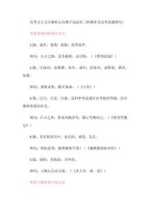 高考文言文人物傳記高頻字詞總結(jié)（附課本及高考真題例句）