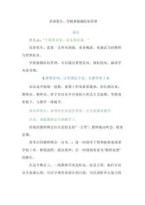 培養優生，學校要狠抓隊伍管理