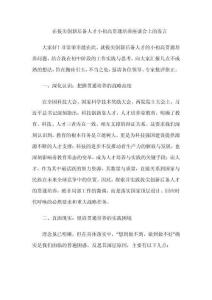 在拔尖創新后備人才小初高貫通培養座談會上的發言