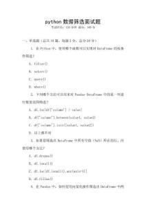 python数据筛选面试题