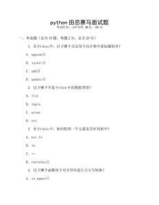 python田忌赛马面试题