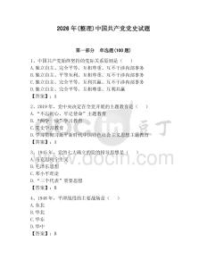2026年(整理)中國(guó)共產(chǎn)黨黨史試題及參考答案（綜合卷）