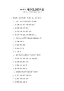 redis 緩存雪崩面試題