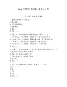 2026年(整理)中國(guó)共產(chǎn)黨黨史試題及完整答案1套