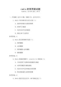 redis的常用面試題