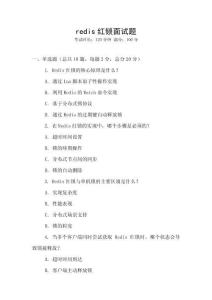 redis紅鎖面試題