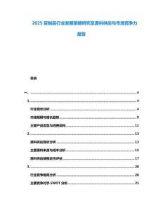 2025豆制品行業(yè)發(fā)展策略研究及原料供應(yīng)與市場競爭力報(bào)告