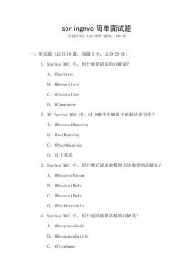 springmvc簡單面試題