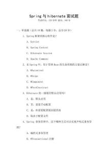 Spring與hibernate面試題