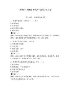 2026年12123摩托车考试历年真题及答案（必刷）