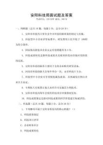 安陽科技局面試題及答案